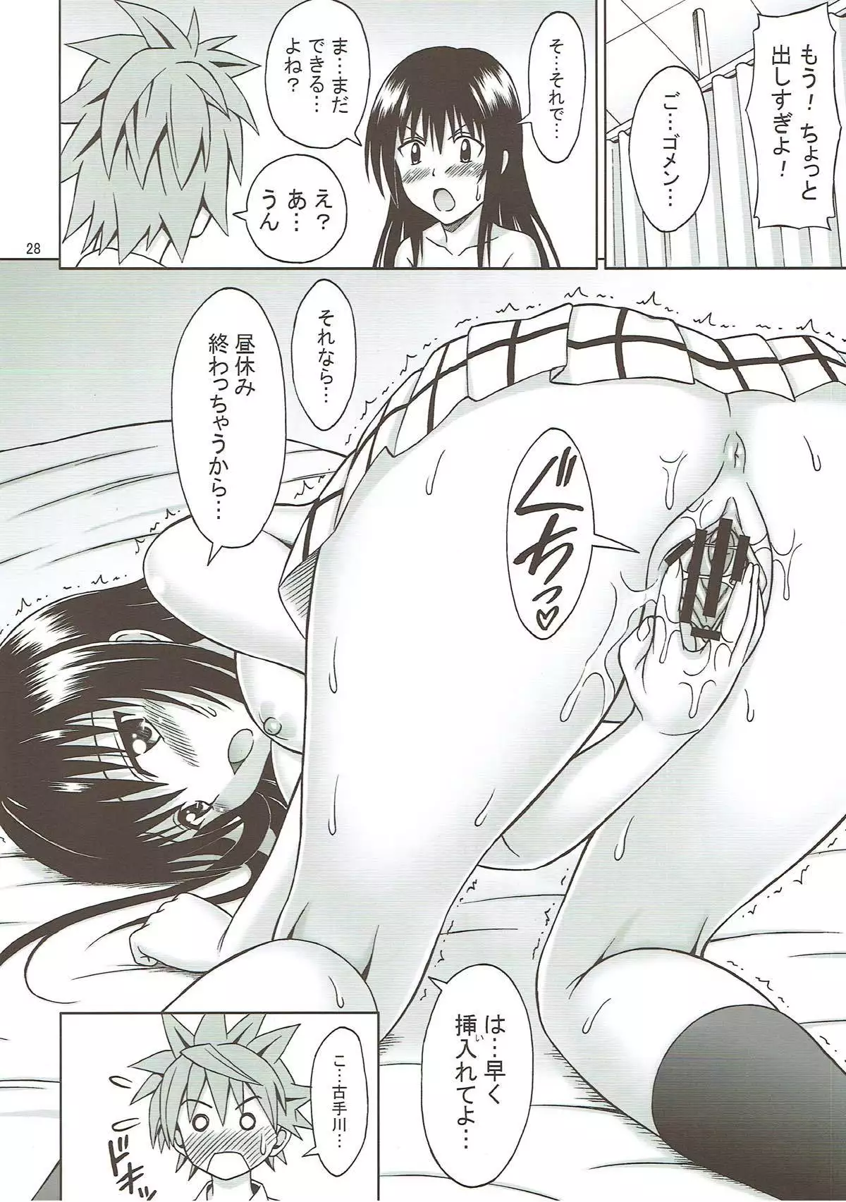 Watashi wa Harenchi na Onna kamo shirenai