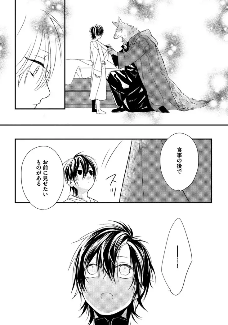 Pendulum: Kemonohito Omegaverse