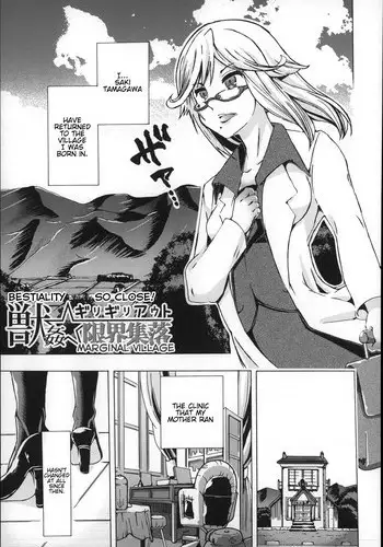 [Chikiko] Juukan - Giri Giri Out Genkai Shuuraku | Bestiality - So Close! Marginal Village (Jyukan Nikubenki Kasumi) [English] [Neeko7]