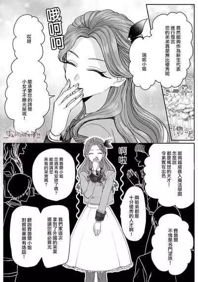 [Inasaku] Otomege no Akuyaku Reijou nano ni Ouji to Ero Tenkai ni Narun desu ga!? | 身爲乙女游戲的惡役千金卻進入了攻略王子的H路綫明明只是惡角!? Vol. 1 [Chinese] [霧吹彌生漢化組]