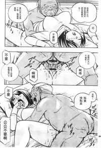 [Chuuka Naruto] Gichichi ~Yumi no Hirusagari~ | 義父 ~裕美的午後時間~ [Chinese]