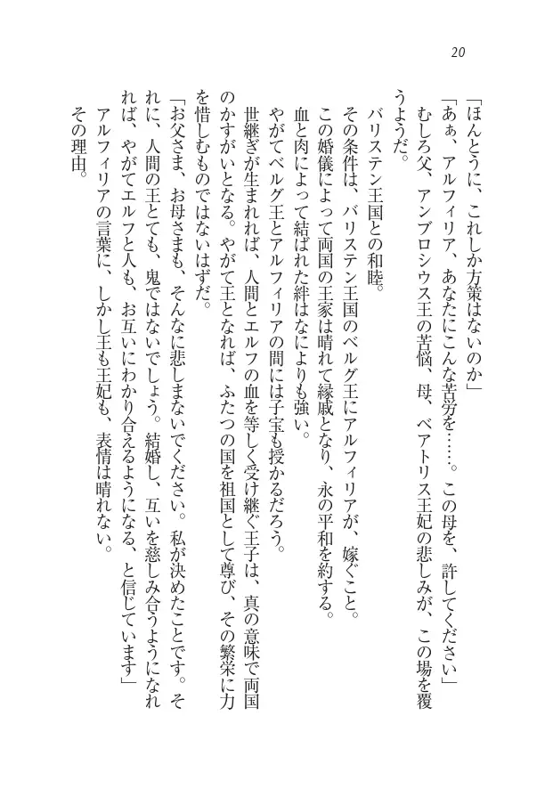 Houjou no Reizoku Elf: Ubawareta Oukoku