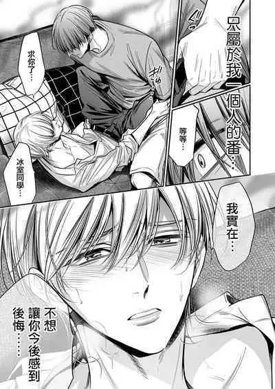 anta wa ore no omegadaro | 你是我的Omega吧 1-8