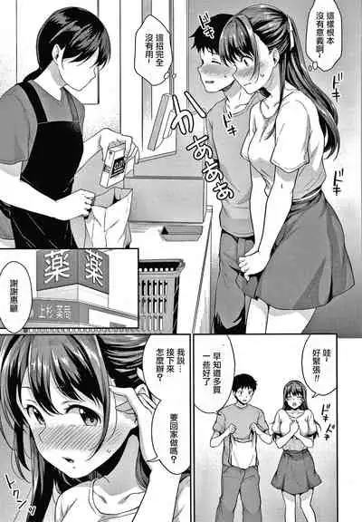 Shishunki no Obenkyou Ch.1-6