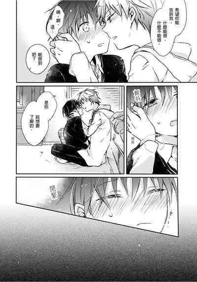 Onii-chan no Iu Toori ~Mou Yurushite Kudasai...! | 都依哥哥的～請原諒我...! Vol. 4