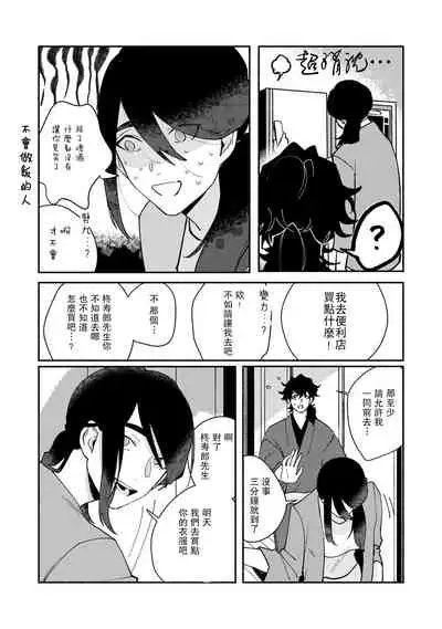 Ukiyotensei Kawatare Shinjyutan | 浮世轉生 薄暮情亡史 Ch.1-5