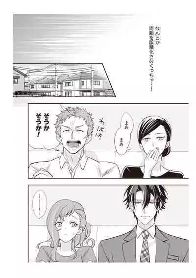 恋愛経験がゼロな男 ～意地悪？で甘い？ダンナさま【完全版】1