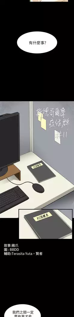 斯德哥尔摩症候群