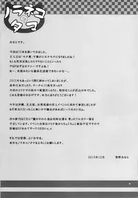 (C89) [Noraneko-no-Tama (Yukino Minato)] Tsuitenai Shoujo