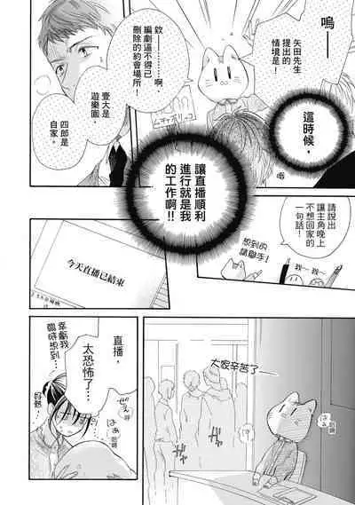 宅女愛上肉食紳士～絕頂！大叔級的神技～ 7