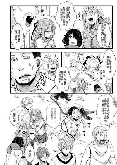 Shuugaku Ryokou ～Owari no Seishoku Katsubou～| 襲学旅行 第3話～终焉的生殖渴望～