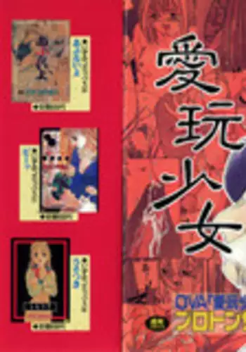 [Protonsaurus] Aigan Shoujo