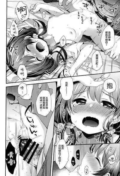 Boku-tachi wa, Koi o Shitenai Hazu datta.