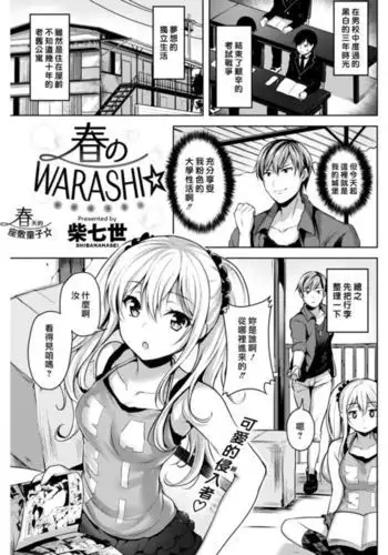 Haru no WARASHI | 春天的座敷童子☆