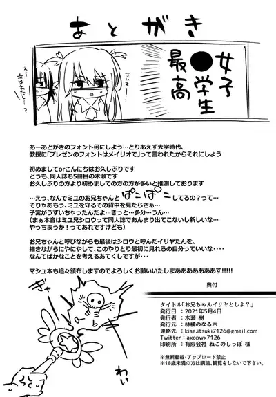 Onii-chan, Illya to Shiyo?