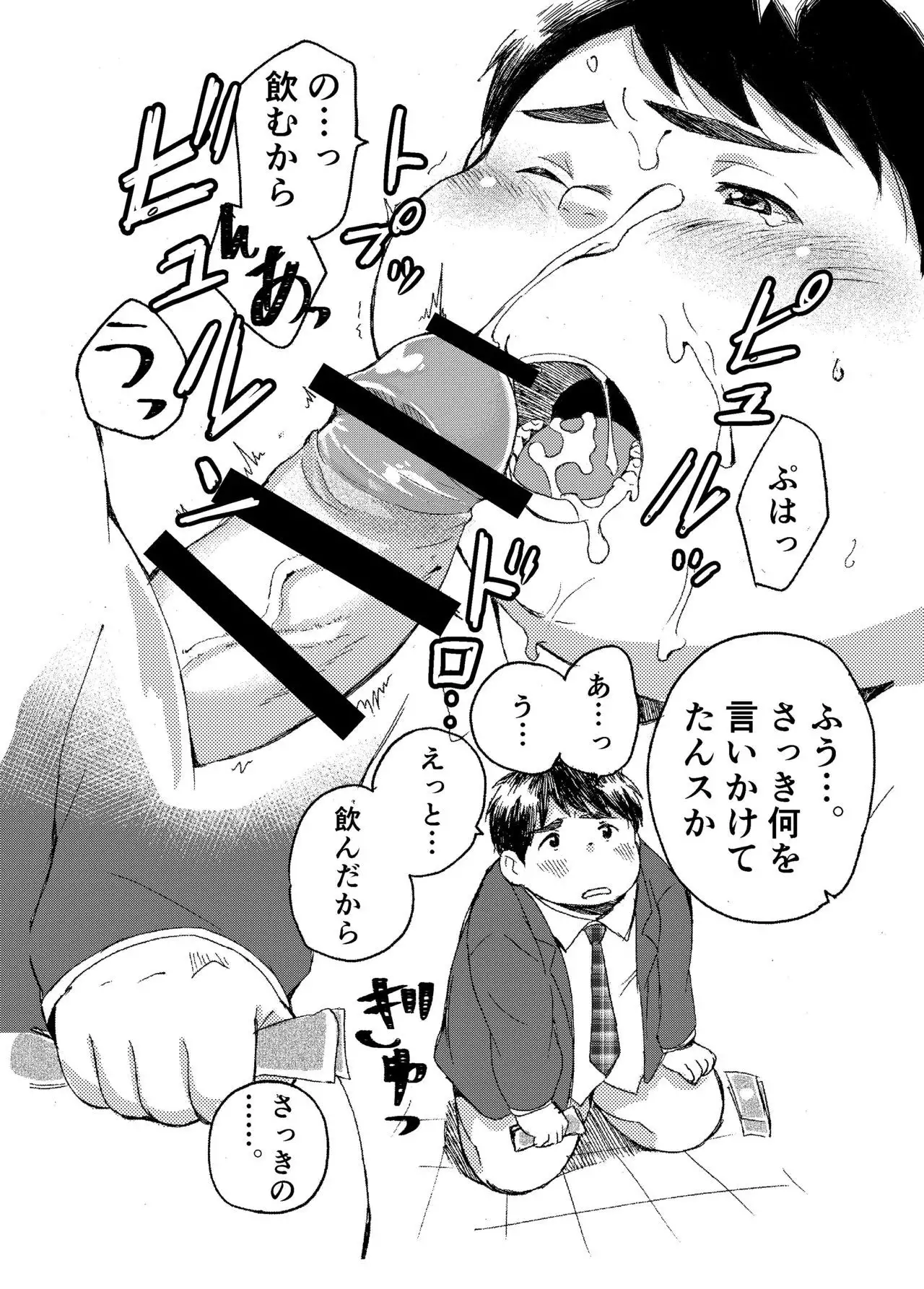 Komori Takeru no i tte mairimasu!! Botsu!!