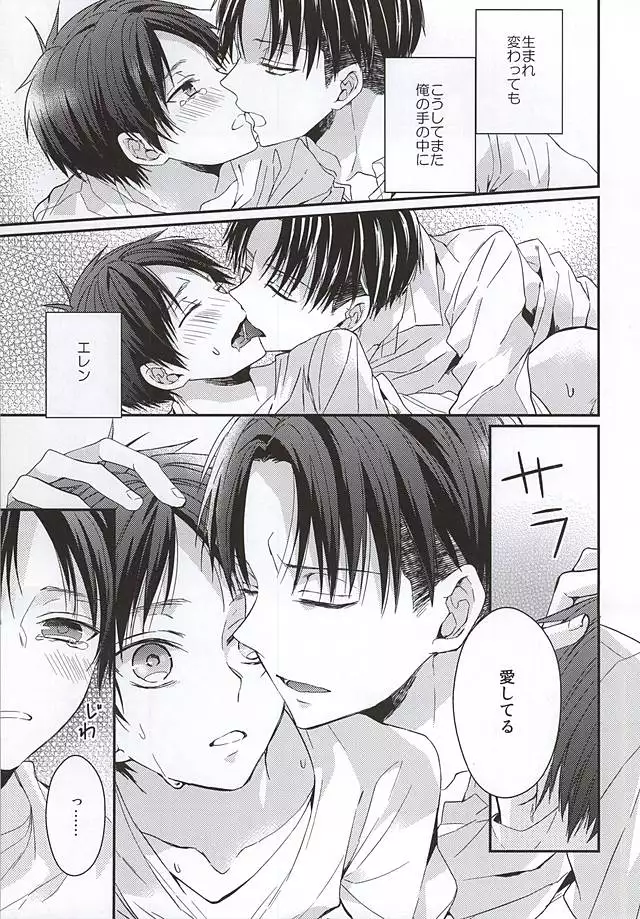 Eren wa Ore o Omoidasanai Chuuhen