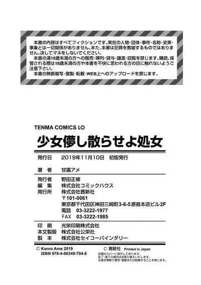 [Kanroame] Shoujo Hakanashi Chirase yo Otome [Digital]