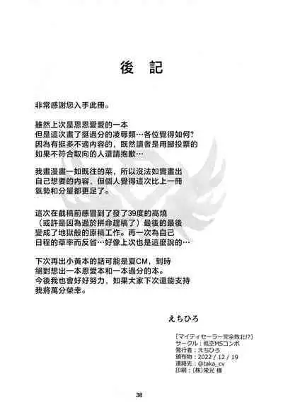 Mighty Sailor Completely Defeated!? + Omake Episode | 超能水手完全败北⁉