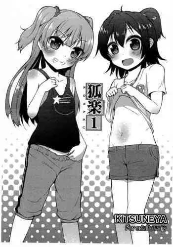 (C88) [Kitsuneya (Leafy)] Koraku 1 (THE IDOLM@STER CINDERELLA GIRLS)