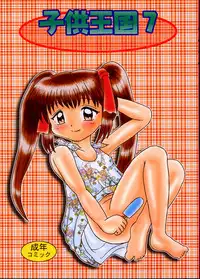 [Bubble Company (Tenteko)] Kodomo Oukoku 7