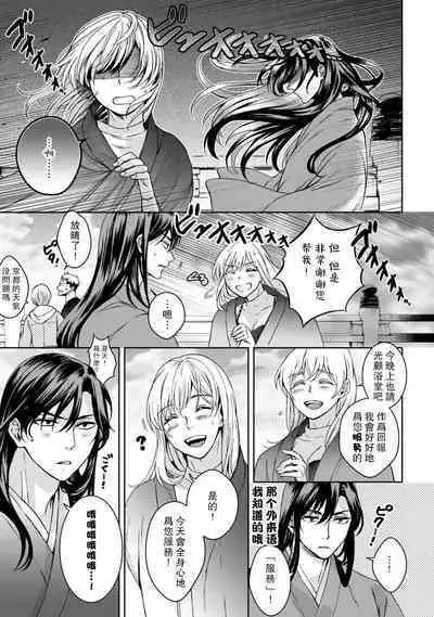 [Secco] Kamisama, nyūyoku-chūdesu! | 神明大人入浴中 1-7 [Chinese] [莉赛特汉化组]