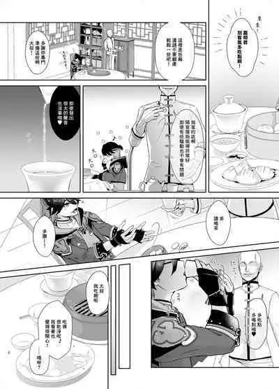 Chuuka Shounen Biyaku Chuunyuu Itazura Kenbunroku丨中華少年媚薬注入惡作劇見聞録