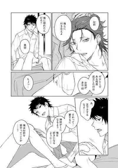 Ai o Shiranai Kyoudai wa