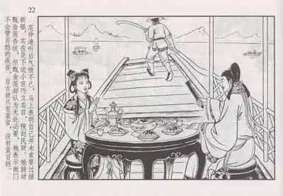 史上名妓 如夫人-甄金莲（臧武斌 2013年4月）