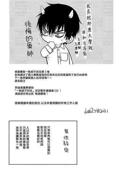 Tabetemo Oishiku Arimasen 2 | 尝起来一点都不好吃 2 Ch. 6-8