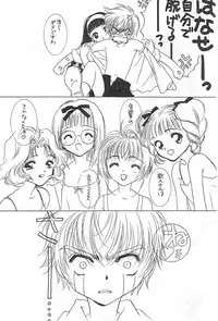 (C54) [NINE GATE (Yokoyama Knock)] Powerful Seafood Cake (Card Captor Sakura)