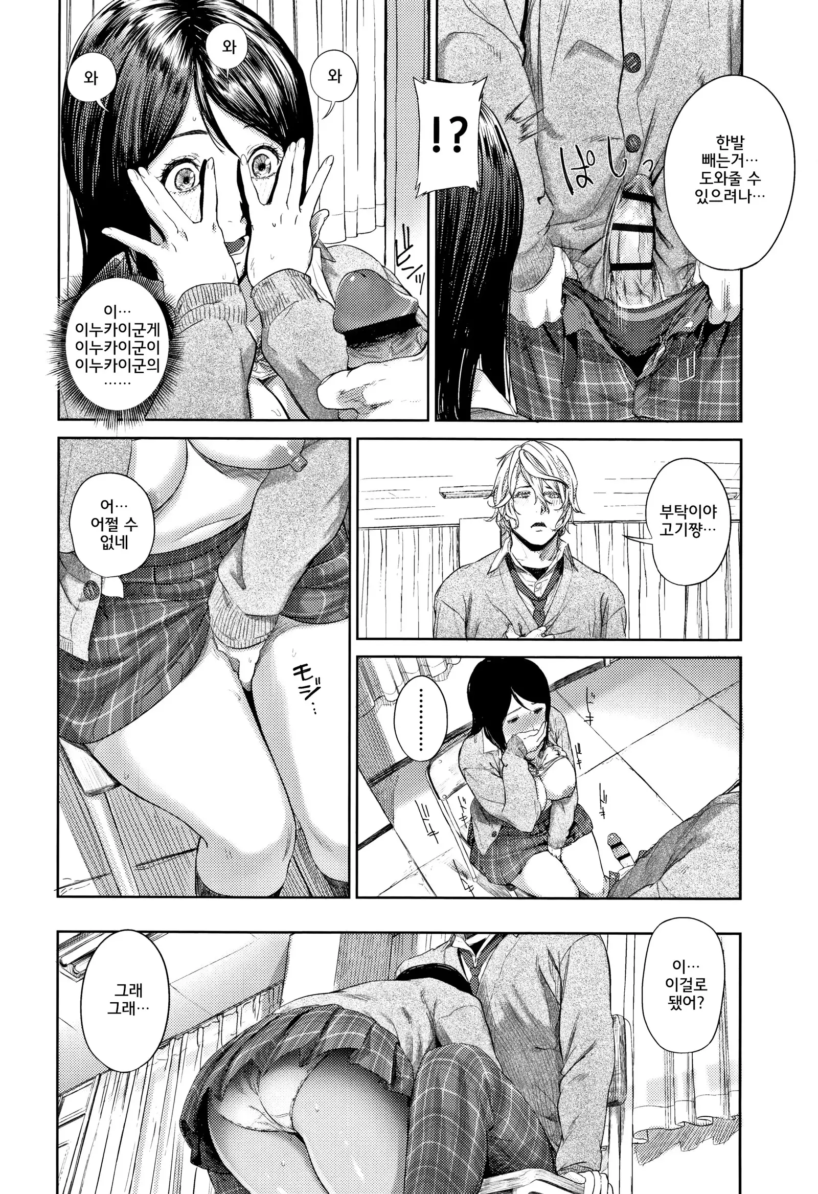 Hijitsuzaisei Shoujo - Nonexistent girl│비존재성소녀