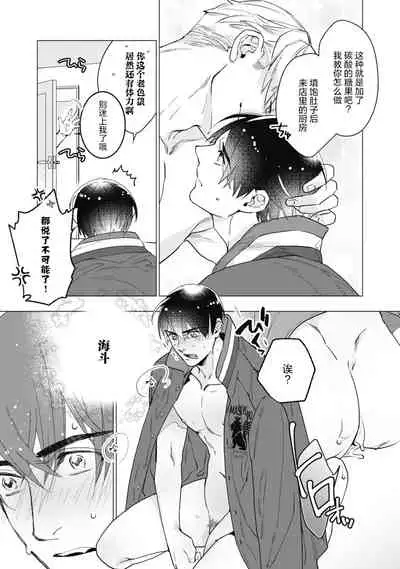 Bitter Porn Chocolatier | 可可涩苦却入人心 Ch. 1-5 + 最终话+番外