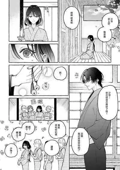 sobadzukae no kanawanukoi to wakagimi no chōa | 内侍无法实现的恋情与年轻君主的宠爱