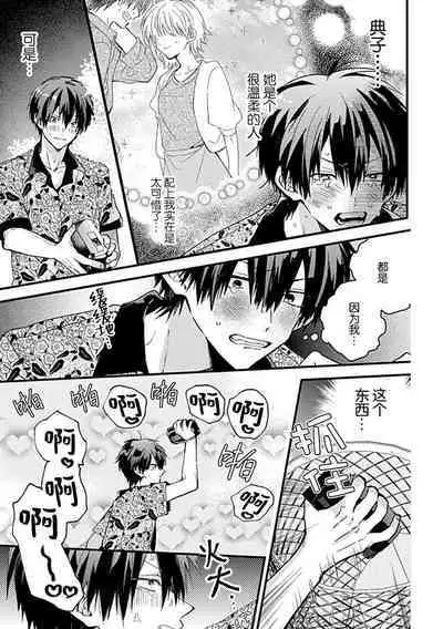 Ore Senyou AV Danyuu-kun | 我的专用AV男优