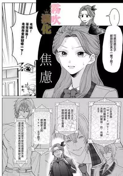 [Inasaku] Otomege no Akuyaku Reijou nano ni Ouji to Ero Tenkai ni Narun desu ga!? | 身爲乙女游戲的惡役千金卻進入了攻略王子的H路綫明明只是惡角!? Vol. 1 [Chinese] [霧吹彌生漢化組]
