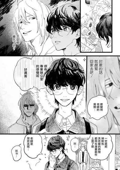 Ero Mangaka to Ashi-kun | 工口漫画家与助理君 Ch. 1