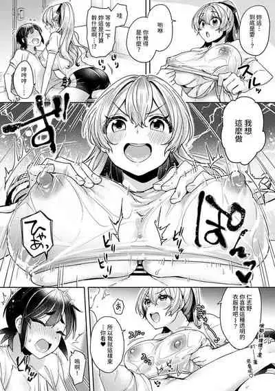 [Izumi Hachi] Ookouchi Senpai wa Nekokawaigari shitai Ch. 1-7 [Chinese] [裸單騎漢化]