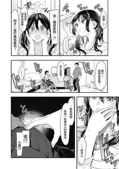 [Onapan] Uragaeri Zenpen (COMIC HOTMILK 2022-02) [Chinese] [我不看本子个人汉化] [Digital]