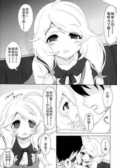 Kozue ga Gohoobi... Ageru yo...? | 梢来给你…奖励哟…？