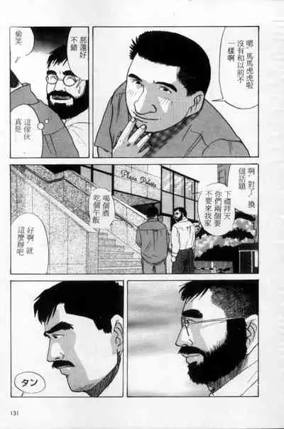 [Mario Kamijo] Tango | 探戈 [Chinese]