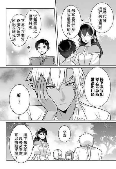 tsuihō majo wa harapeko akuma o kainarasu | 流放魔女驯服了饿魔 1-4