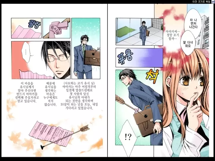 Naisho no Love Mariage | 비밀의 결혼