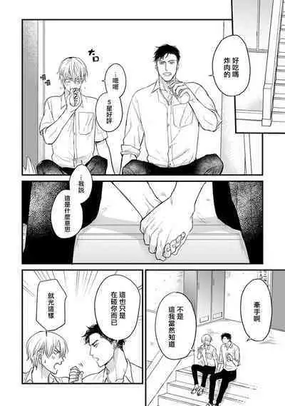 Tabetemo Oishiku Arimasen 2 | 尝起来一点都不好吃 2 Ch. 6-19