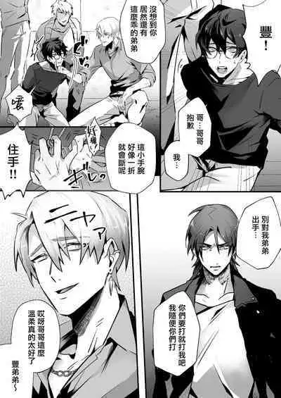 Tsuyoki na Yankee wa Otosareru Souchou Rinkan | 霸气不良的堕落—总长轮奸