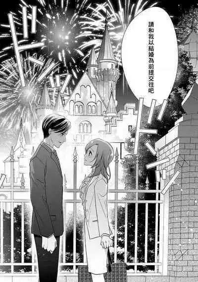 Demo Shachou wa Bra o Shite iru. | 但社长他穿bra欸。 1-4