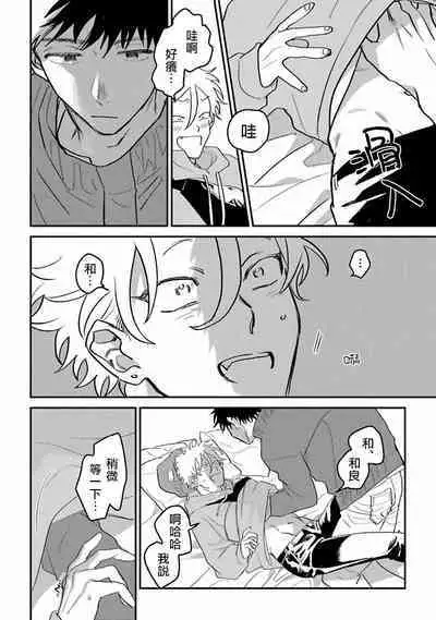 Hetare to Bakatare | 废柴君与笨蛋君 1-5