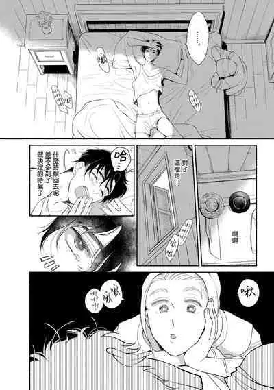 Rumspringa no Joukei | 徘徊期少年 Ch. 1-4