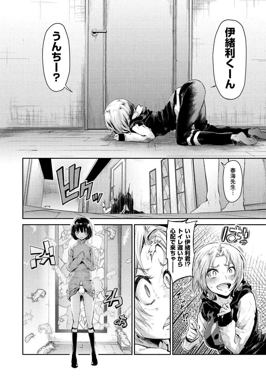 Watashi dake Mite - Just look at me.
