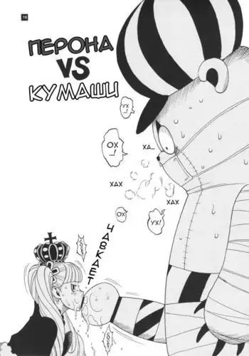 Perona VS Kumashi